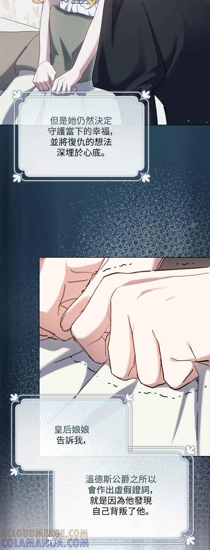 《姐不再善良》第83话 第46页