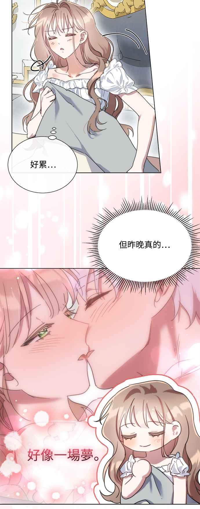 《姐不再善良》第83话 第2页