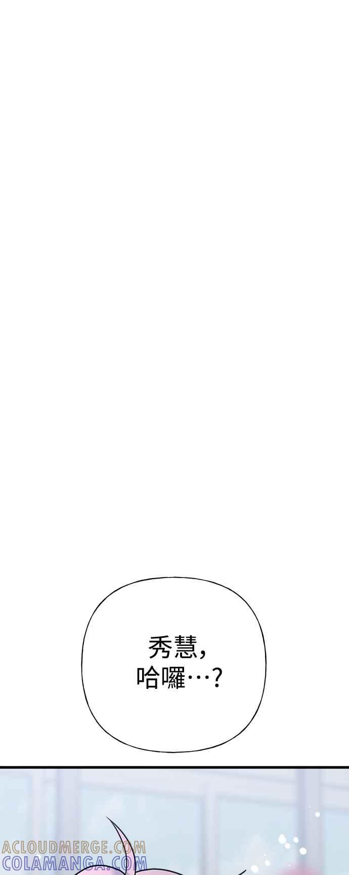 《恋爱配对： Random Target》外传3 第52页