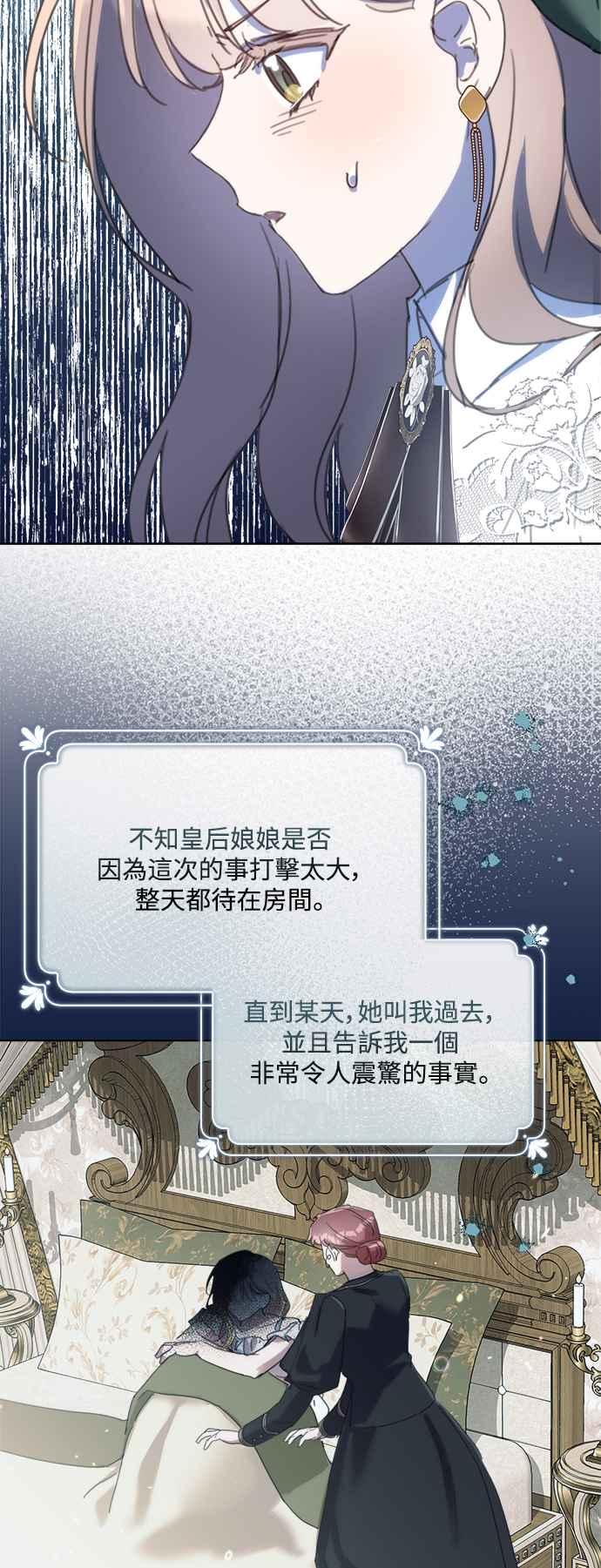 《姐不再善良》第83话 第32页
