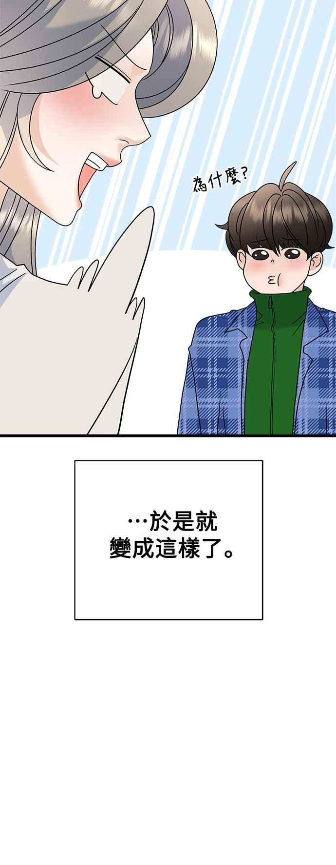 《恋爱配对： Random Target》外传3 第14页