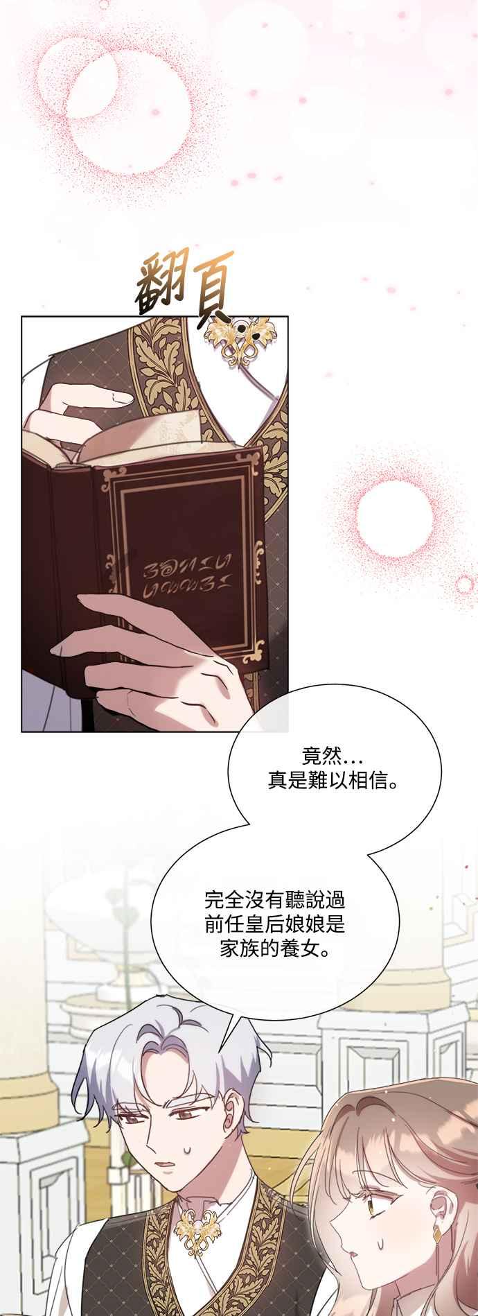 《姐不再善良》第83话 第39页
