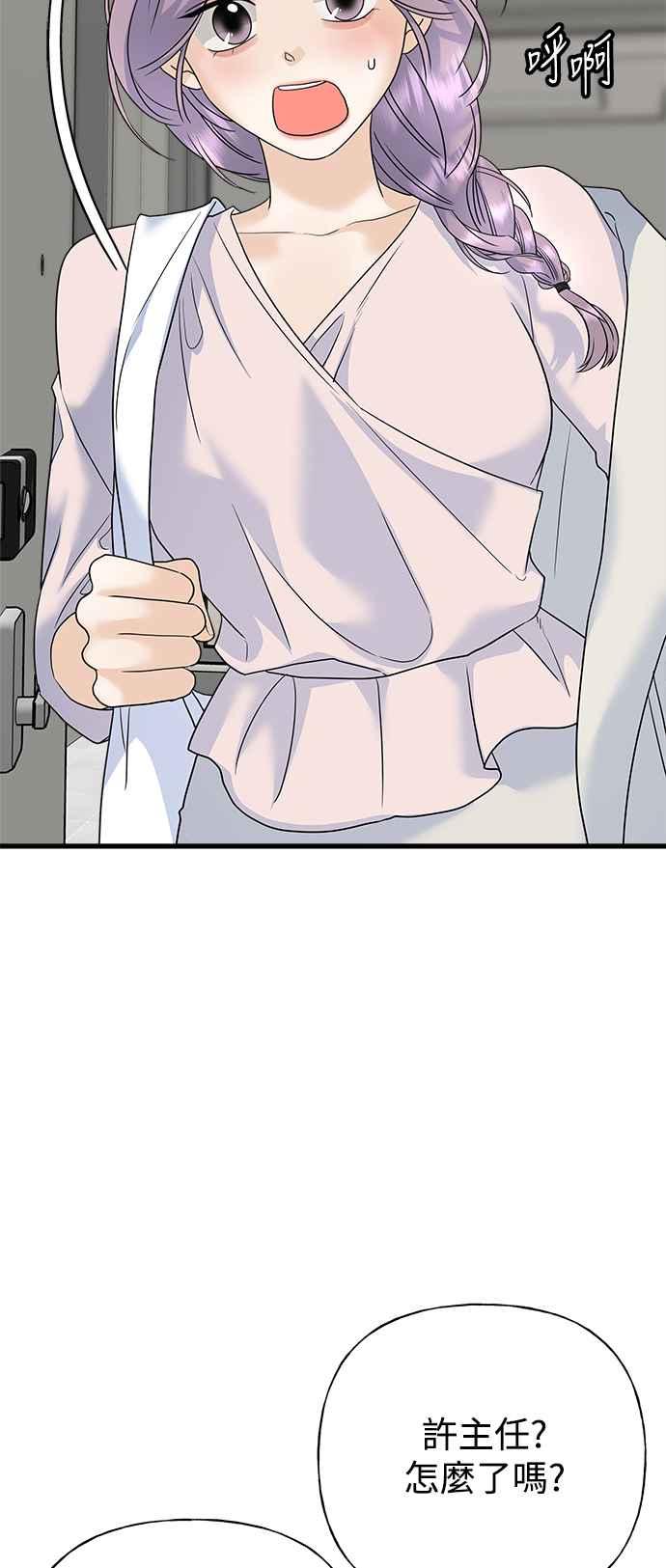 《恋爱配对： Random Target》外传3 第48页