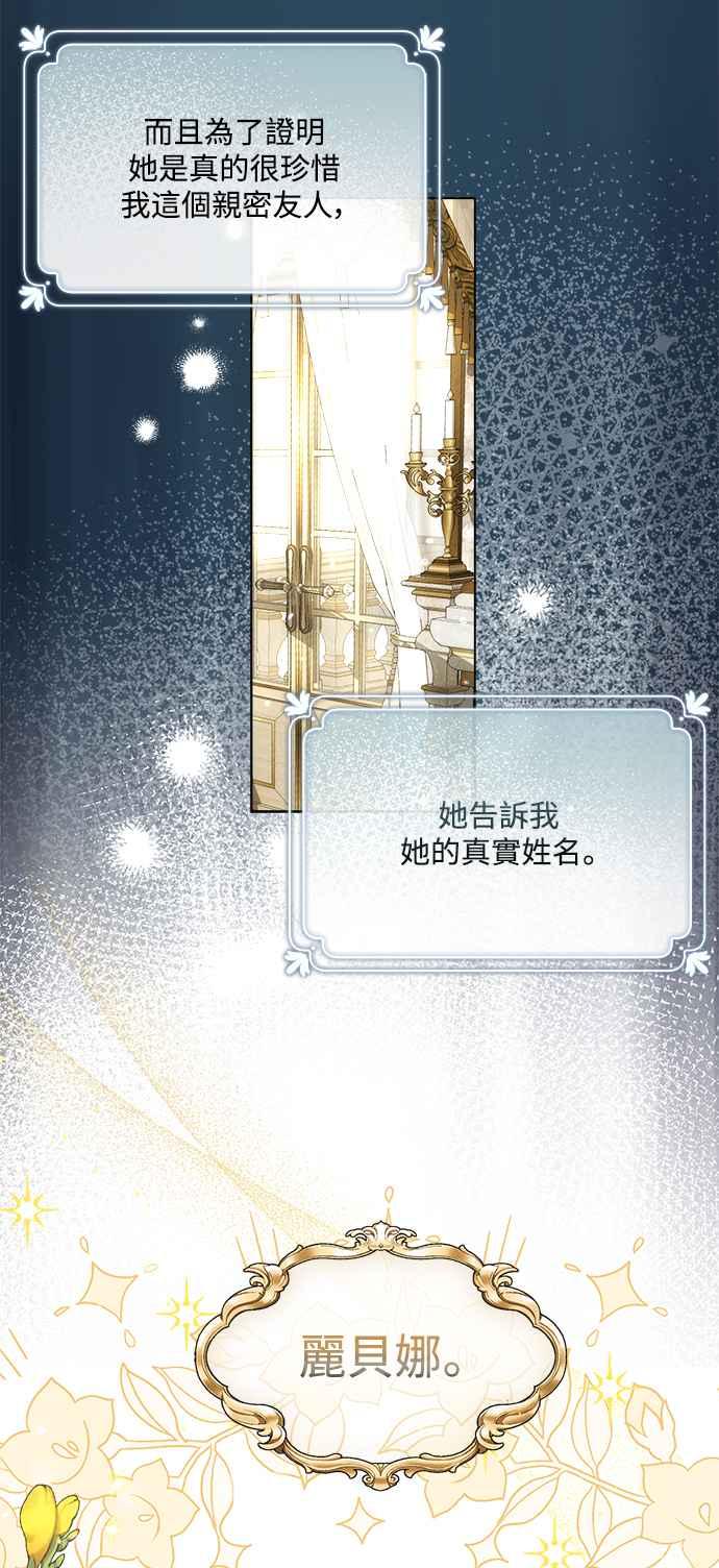 《姐不再善良》第83话 第47页