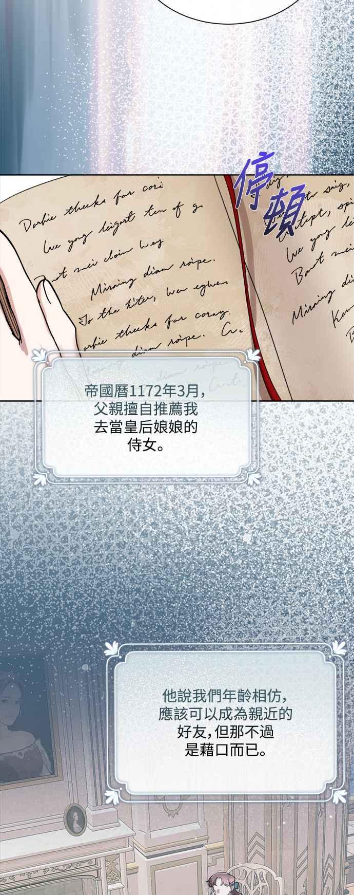 《姐不再善良》第83话 第24页