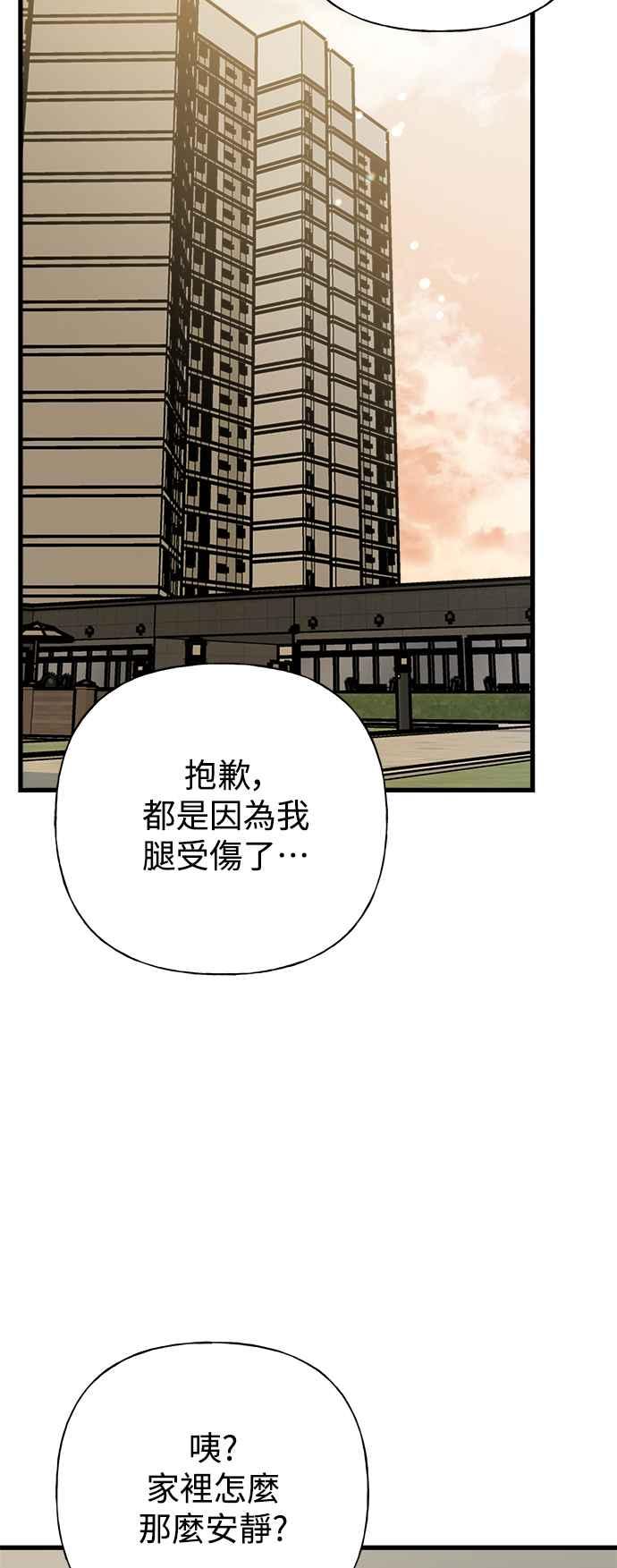 《恋爱配对： Random Target》外传3 第72页