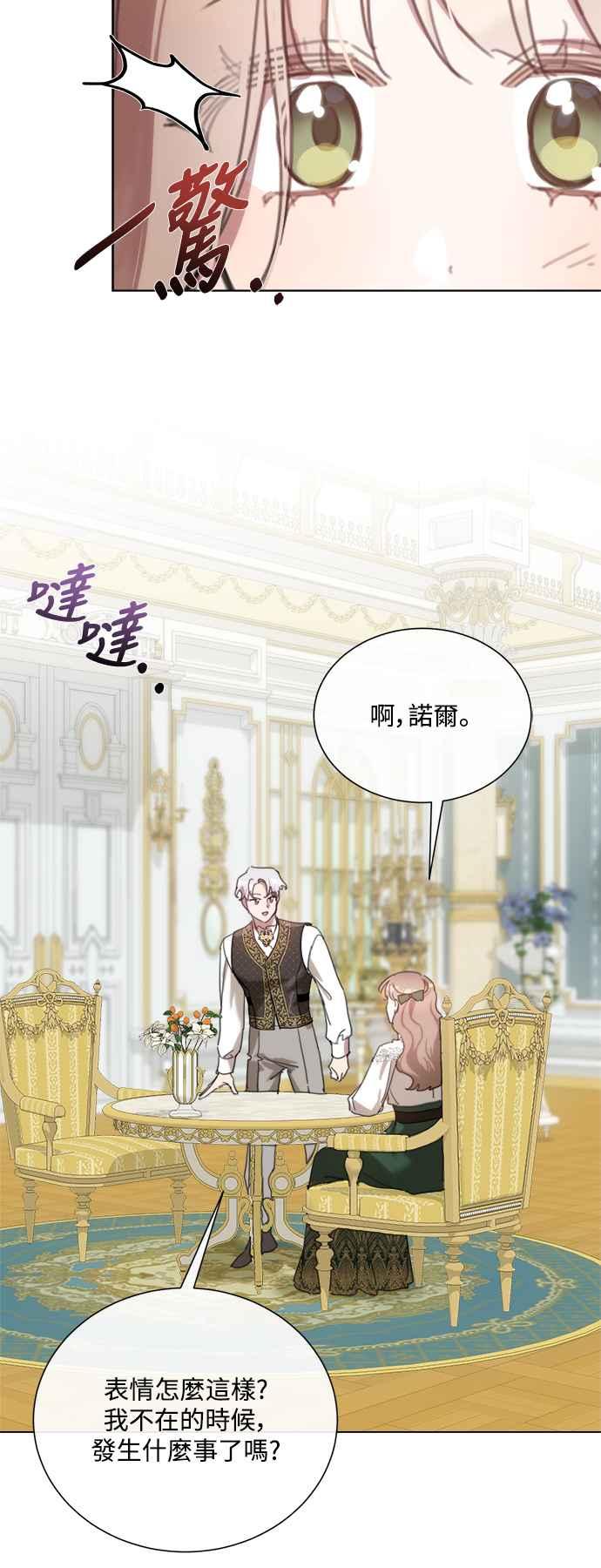 《姐不再善良》第83话 第35页