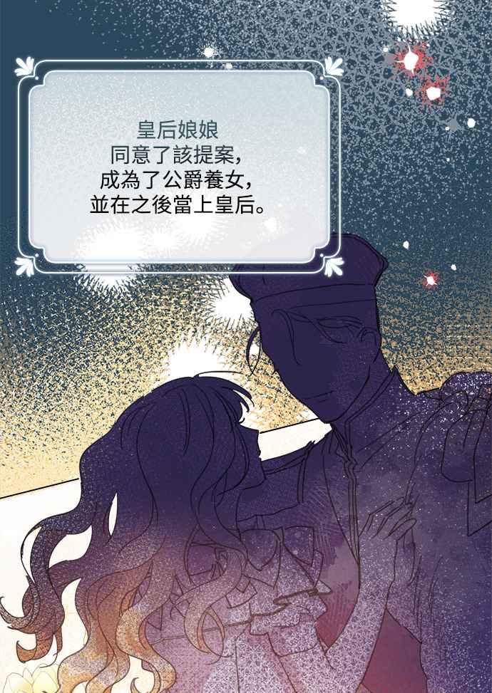 《姐不再善良》第83话 第44页