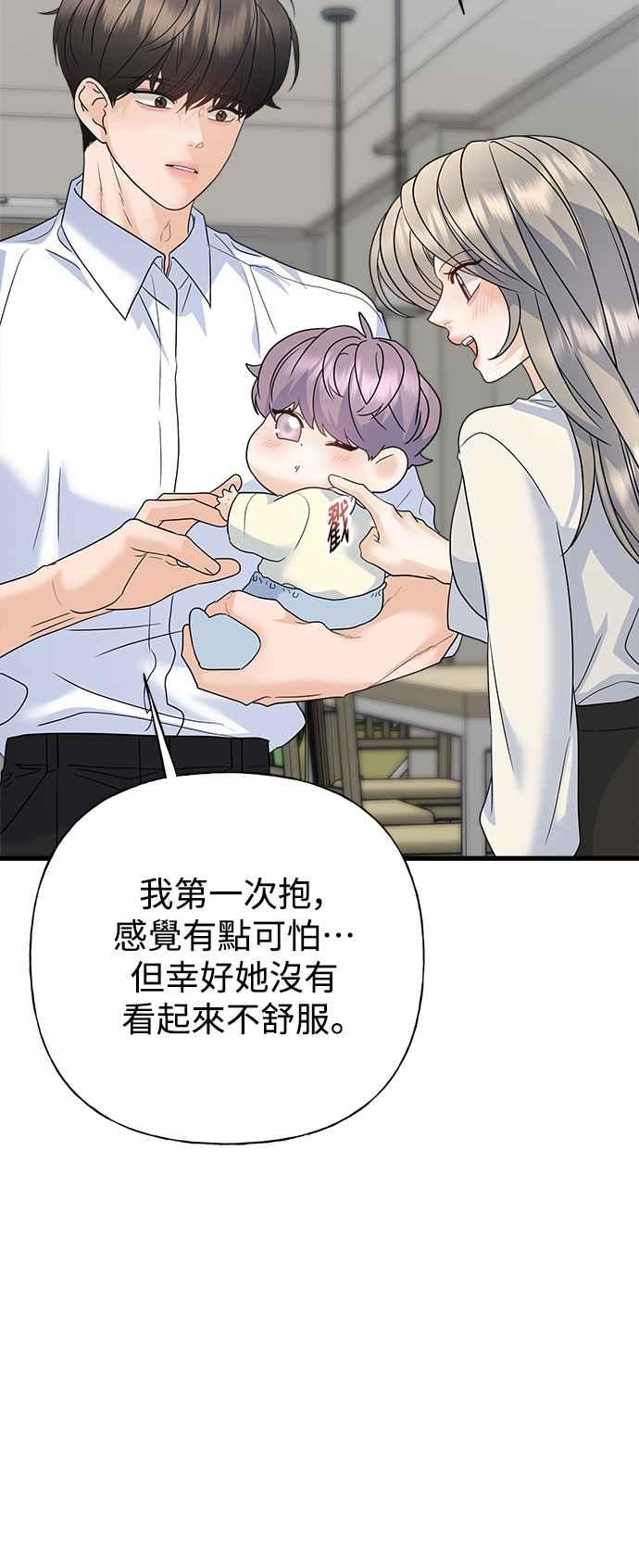 《恋爱配对： Random Target》外传3 第59页
