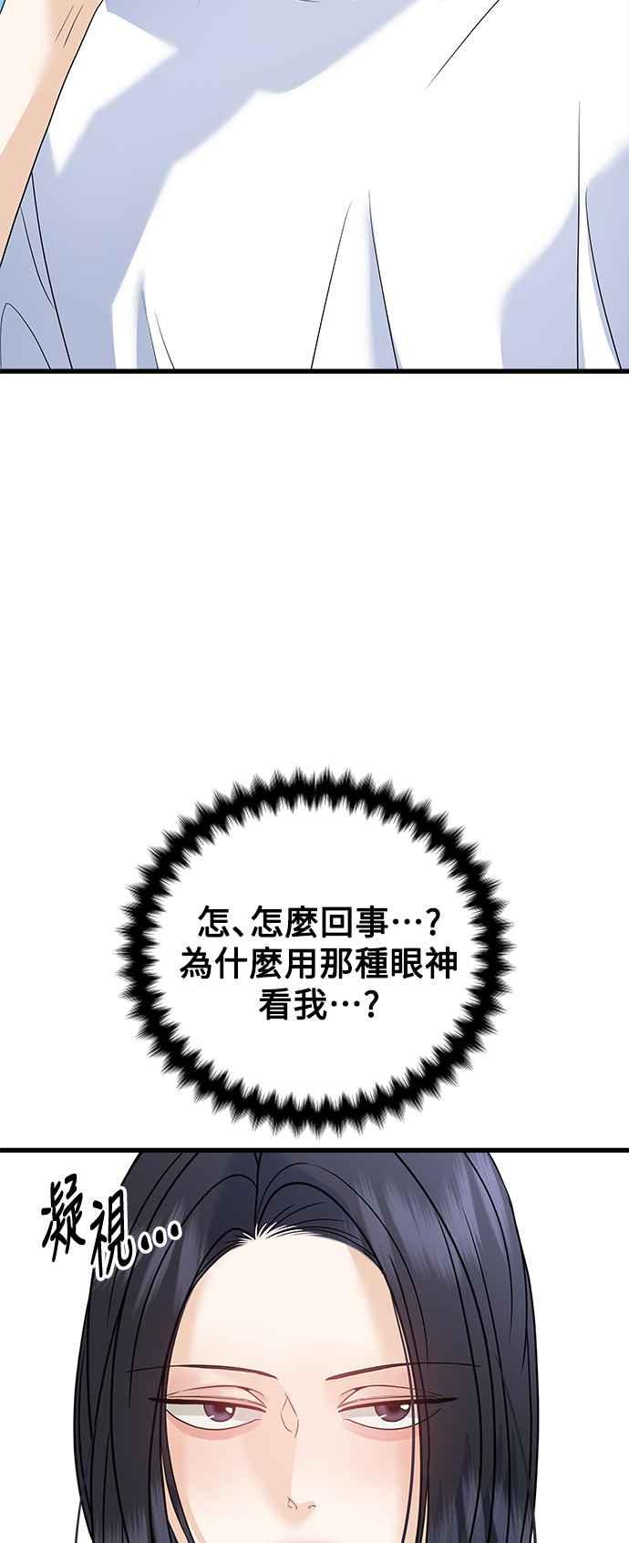 《恋爱配对： Random Target》外传3 第30页
