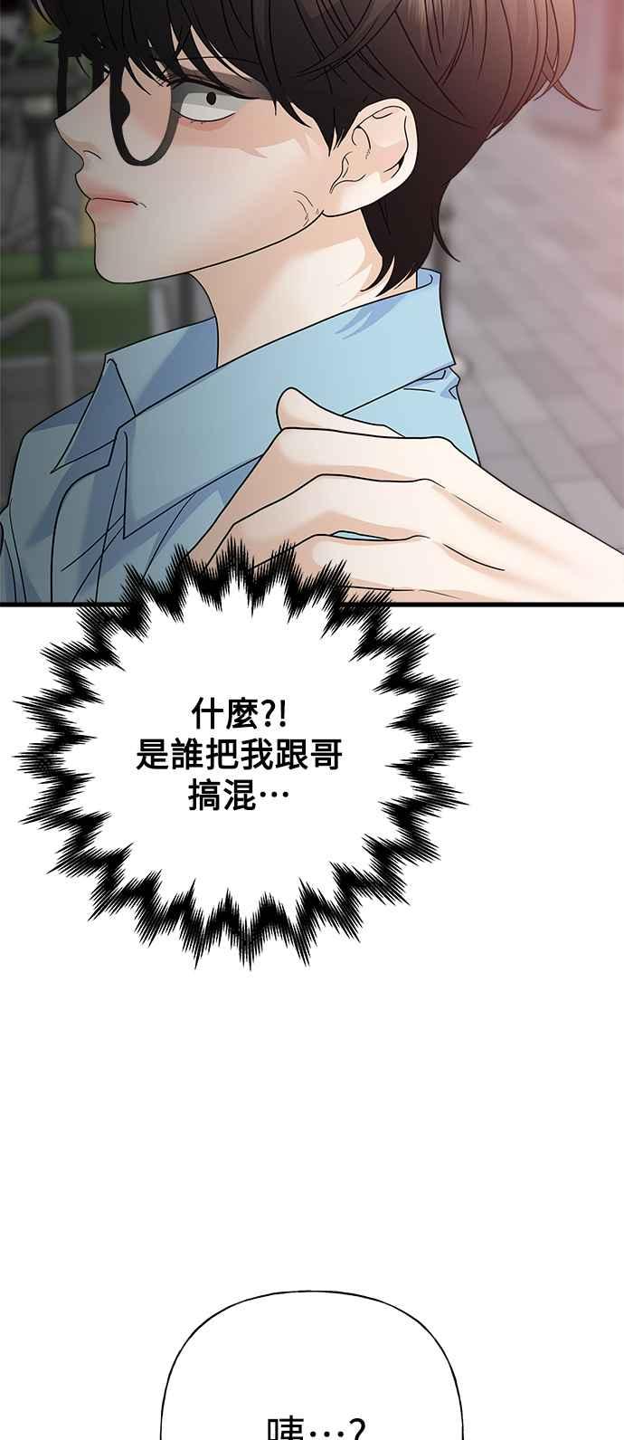 《恋爱配对： Random Target》外传3 第21页