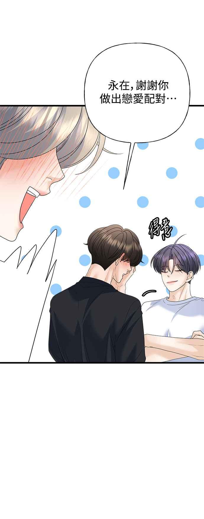 《恋爱配对： Random Target》外传3 第18页