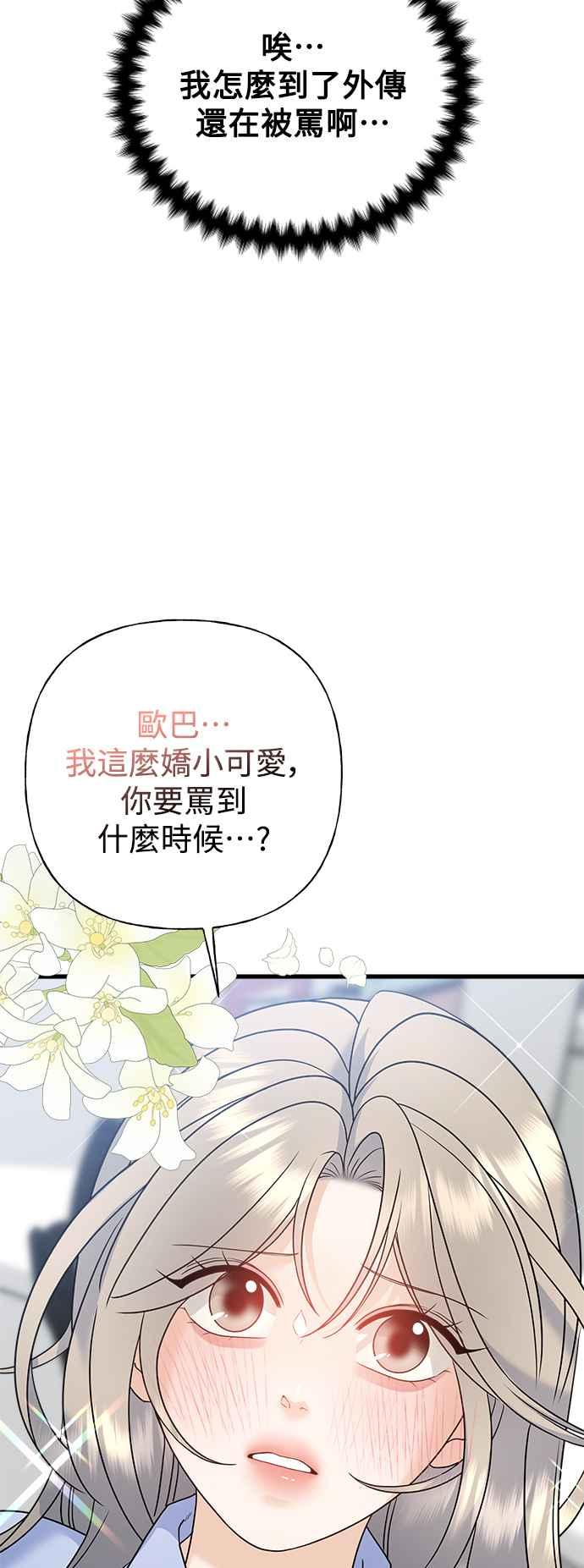 《恋爱配对： Random Target》外传3 第3页