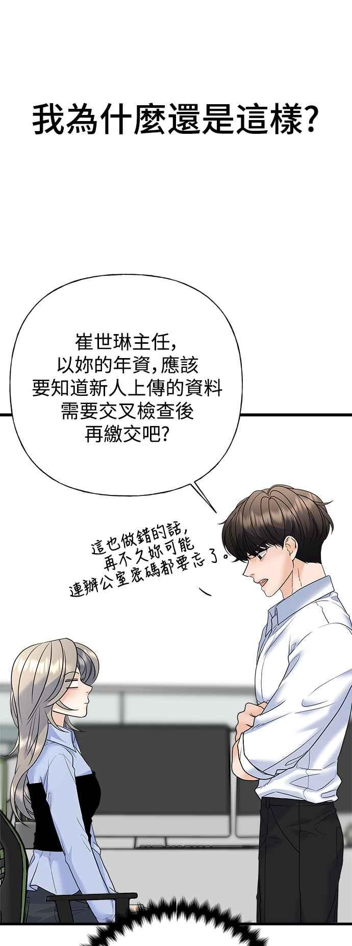 《恋爱配对： Random Target》外传3 第2页