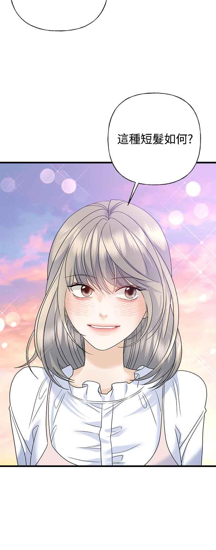《恋爱配对： Random Target》外传3 第17页