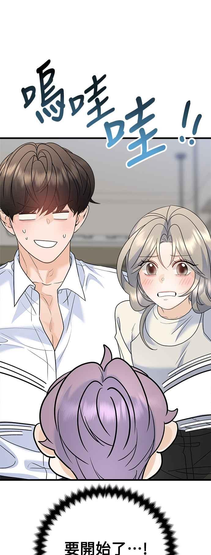 《恋爱配对： Random Target》外传3 第65页