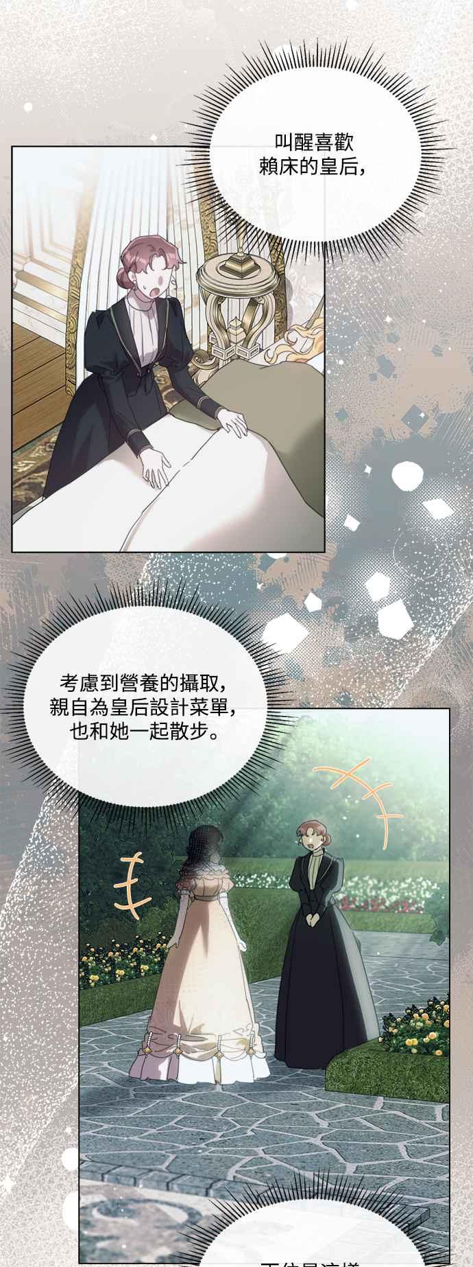 《姐不再善良》第83话 第29页