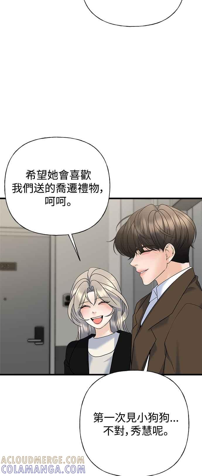 《恋爱配对： Random Target》外传3 第46页