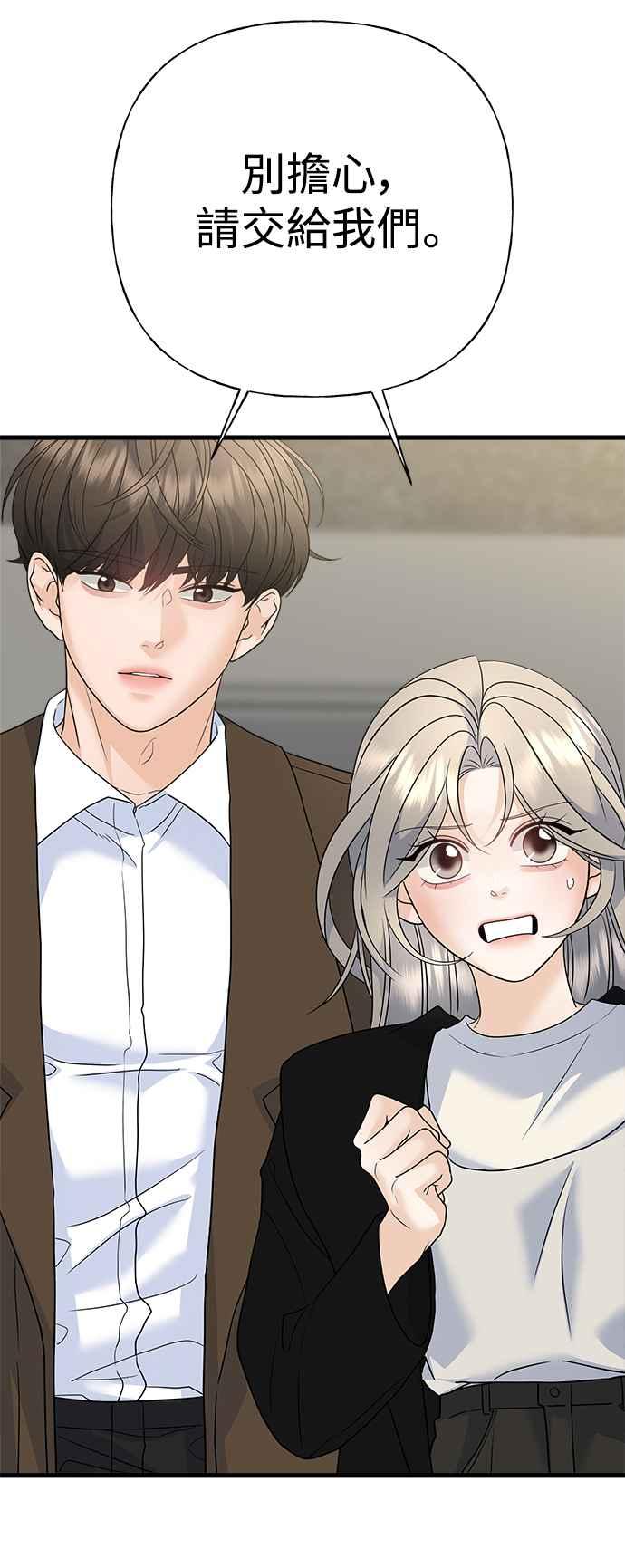 《恋爱配对： Random Target》外传3 第51页