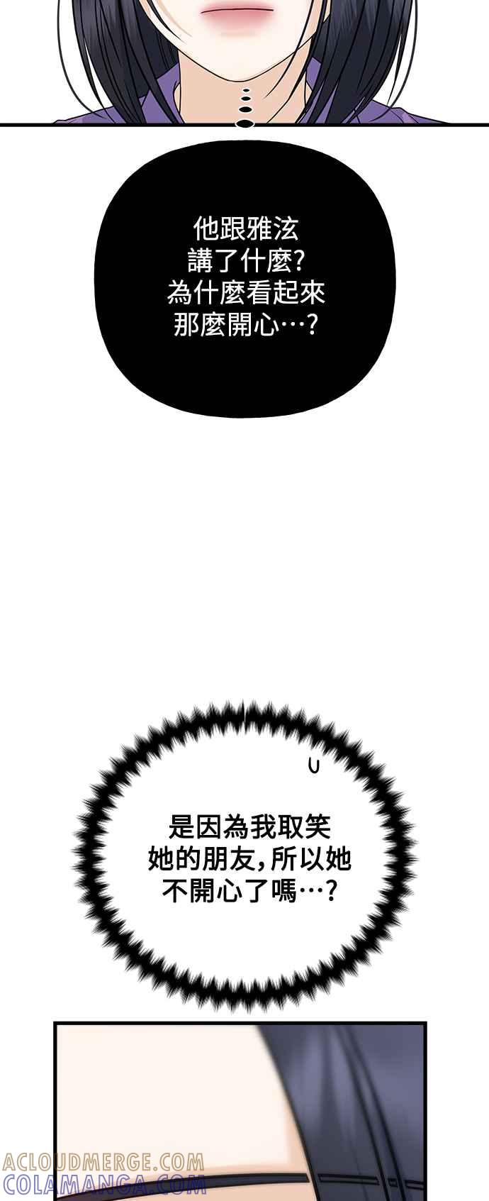《恋爱配对： Random Target》外传3 第31页