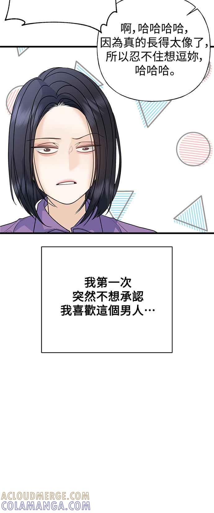 《恋爱配对： Random Target》外传3 第28页