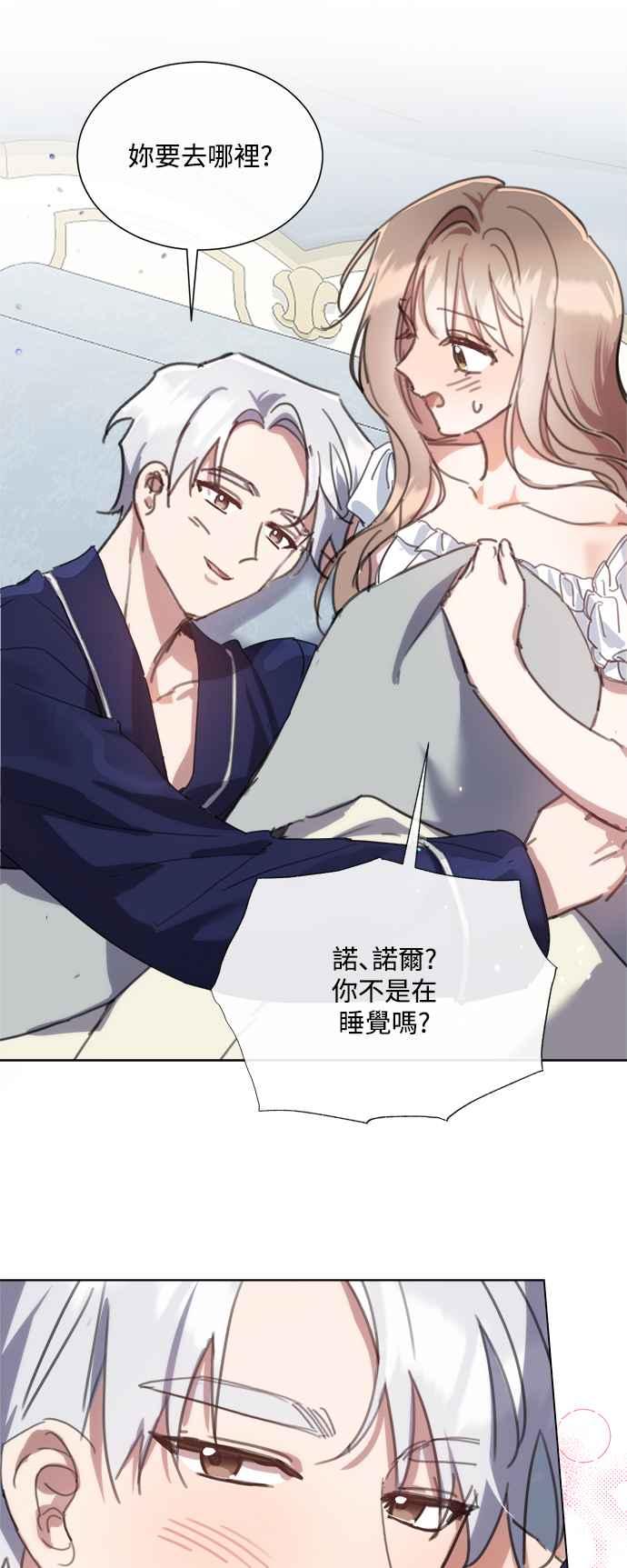 《姐不再善良》第83话 第11页