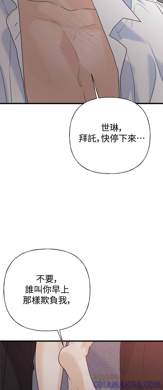 《恋爱配对： Random Target》外传3 第7页
