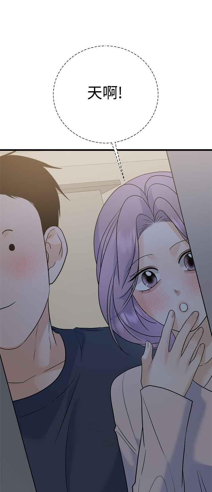《恋爱配对： Random Target》外传3 第75页
