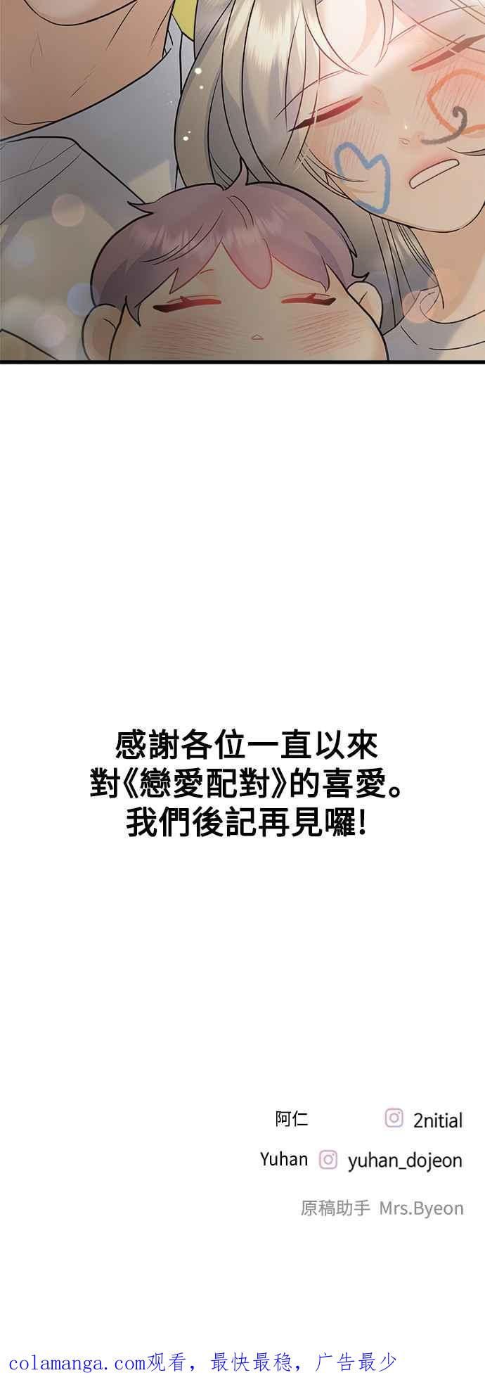 《恋爱配对： Random Target》外传3 第80页