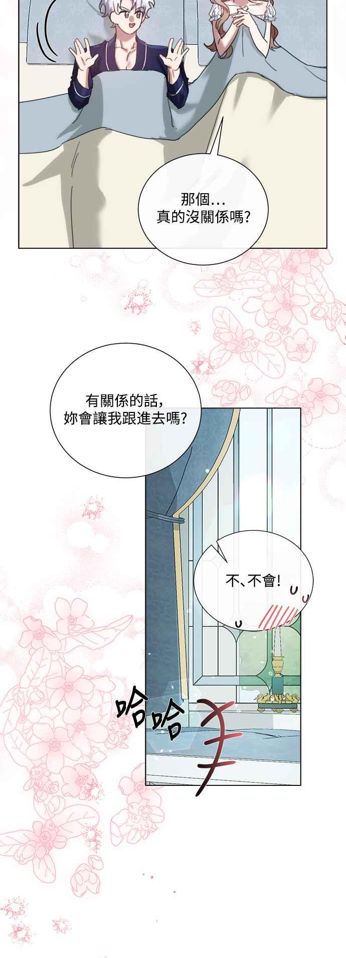 《姐不再善良》第83话 第17页