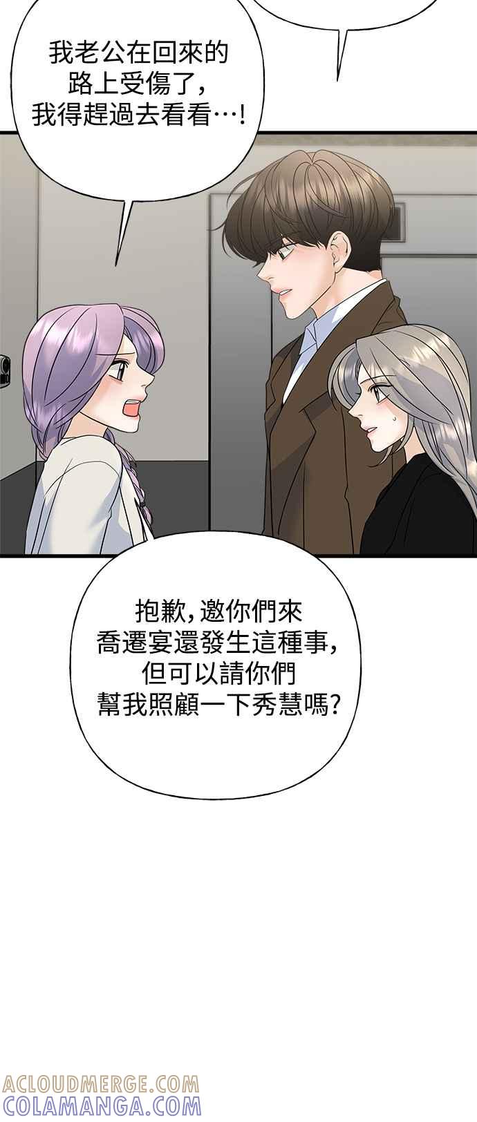 《恋爱配对： Random Target》外传3 第49页