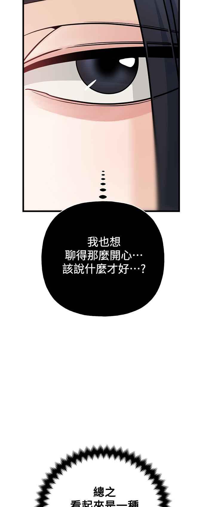 《恋爱配对： Random Target》外传3 第32页