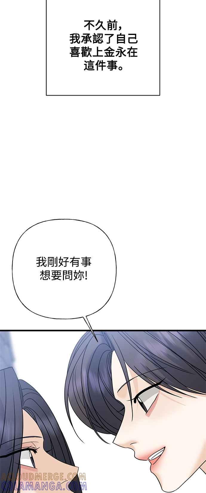 《恋爱配对： Random Target》外传3 第25页