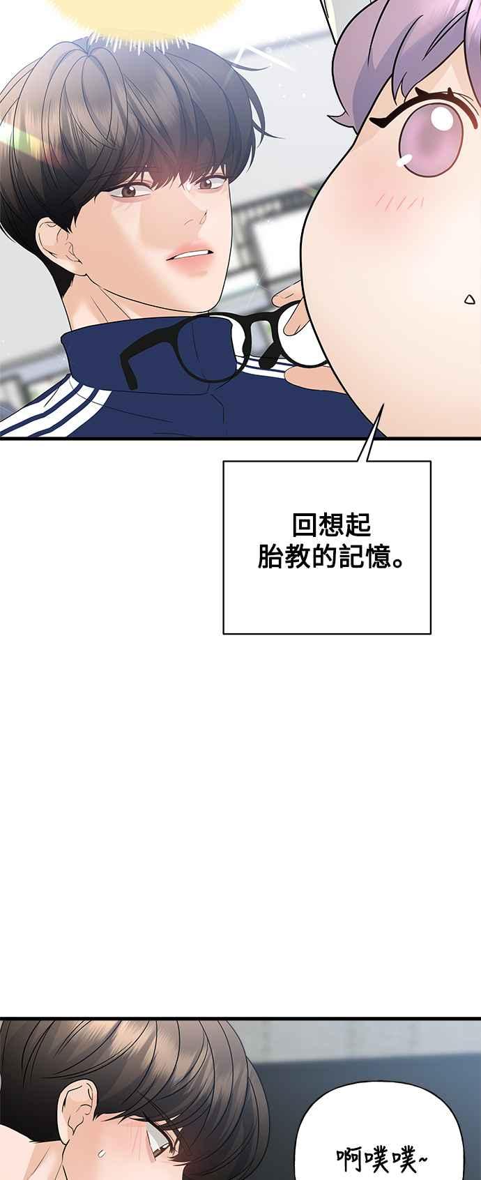 《恋爱配对： Random Target》外传3 第57页