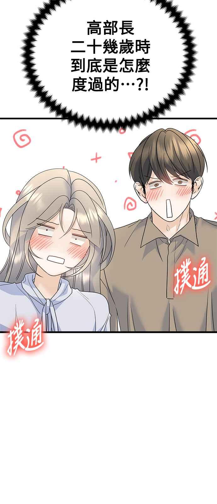《恋爱配对： Random Target》外传3 第38页