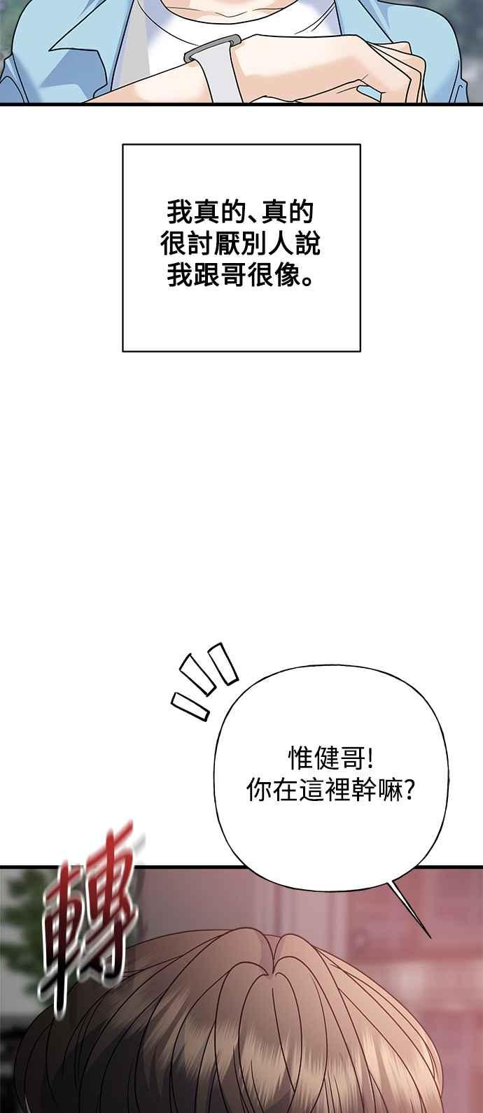 《恋爱配对： Random Target》外传3 第20页