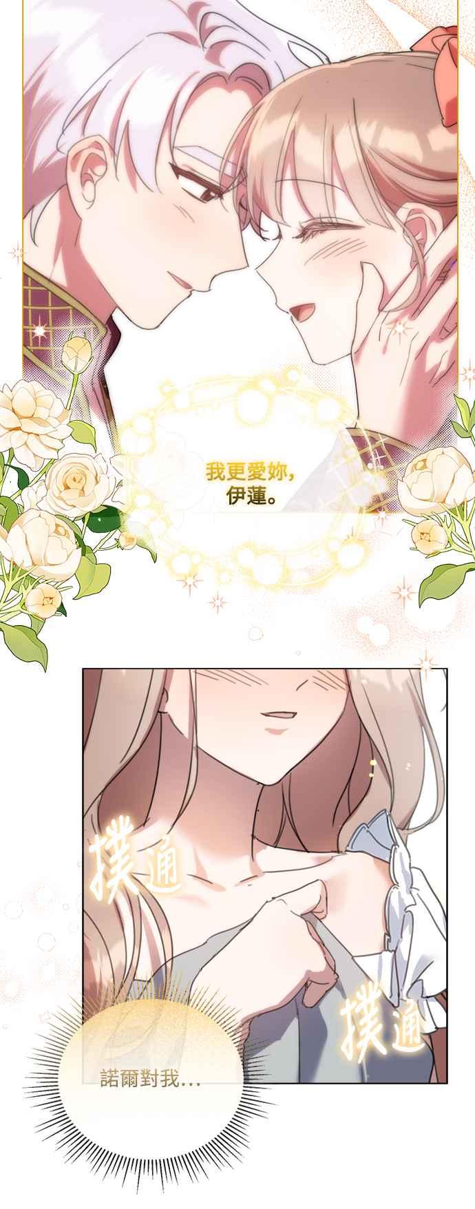 《姐不再善良》第83话 第5页