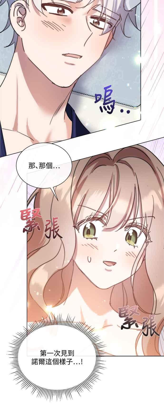 《姐不再善良》第83话 第15页