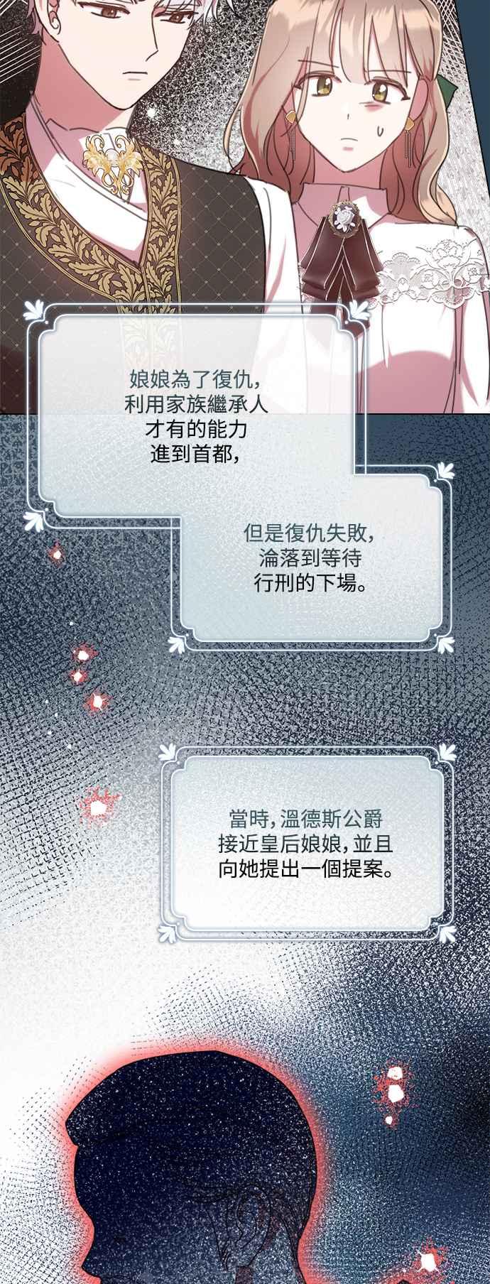 《姐不再善良》第83话 第42页