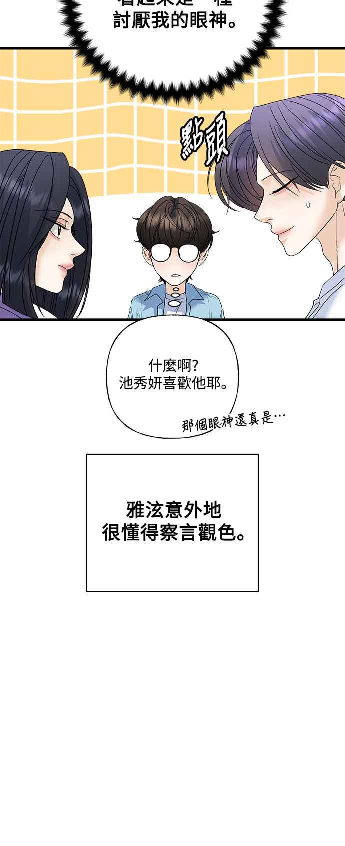 《恋爱配对： Random Target》外传3 第33页