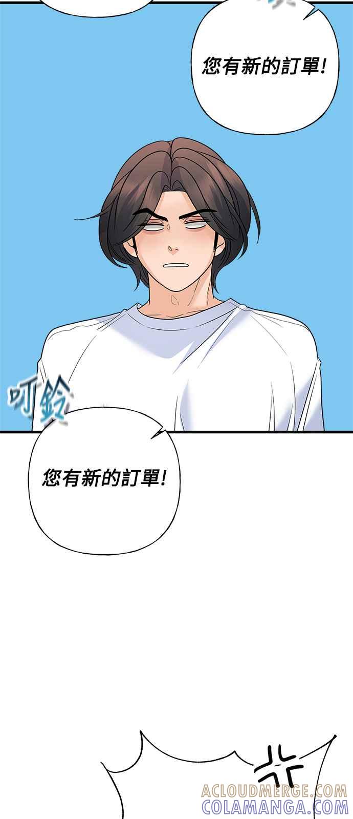 《恋爱配对： Random Target》外传3 第43页