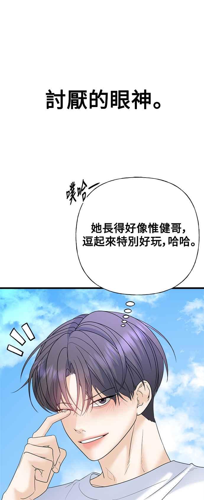 《恋爱配对： Random Target》外传3 第29页