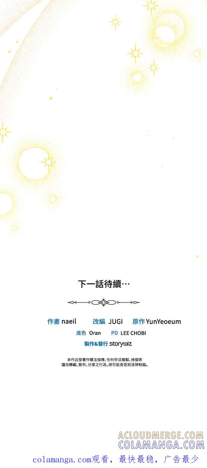 《姐不再善良》第83话 第49页