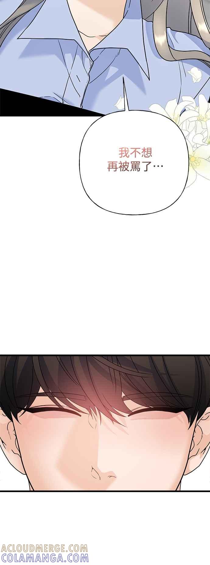《恋爱配对： Random Target》外传3 第4页
