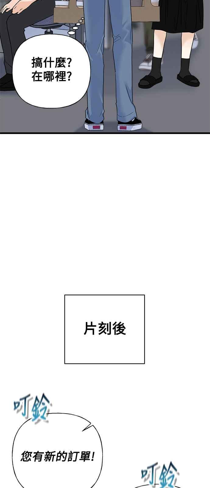 《恋爱配对： Random Target》外传3 第42页
