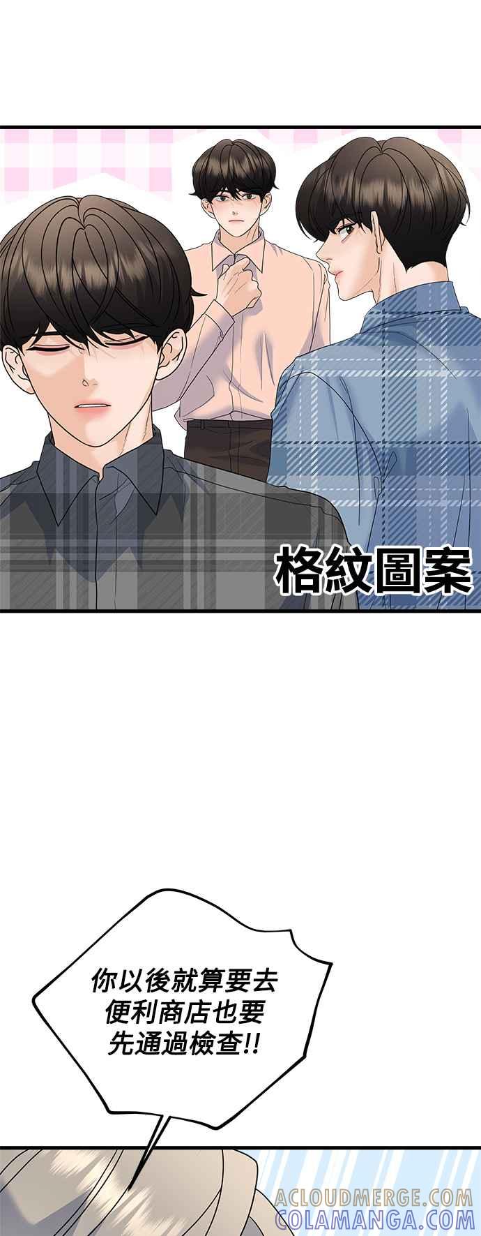 《恋爱配对： Random Target》外传3 第13页