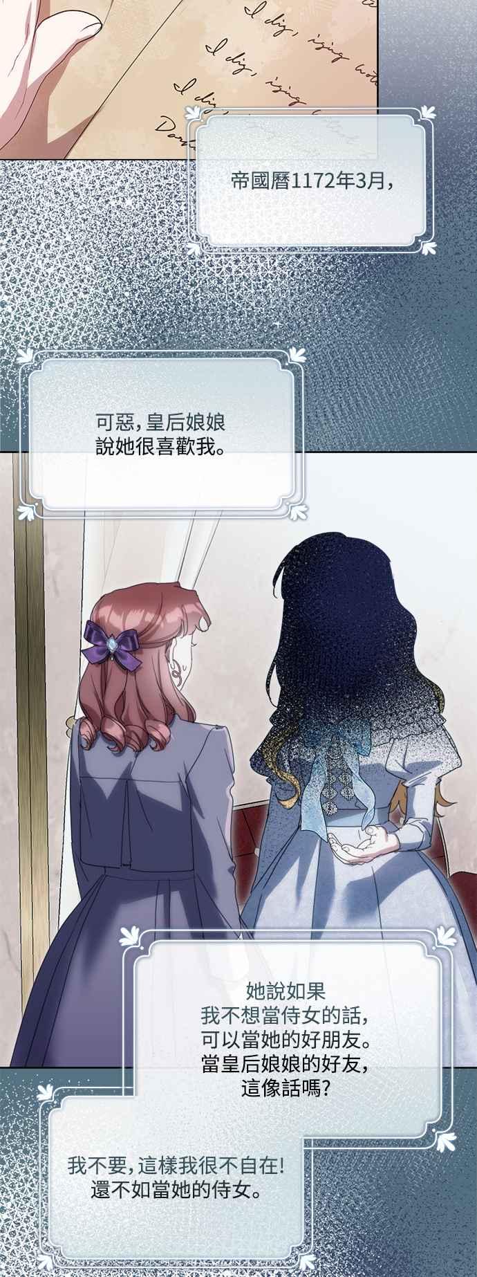 《姐不再善良》第83话 第27页