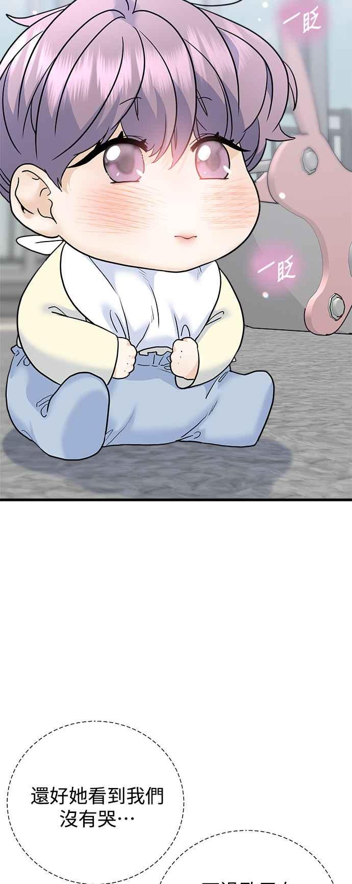 《恋爱配对： Random Target》外传3 第53页