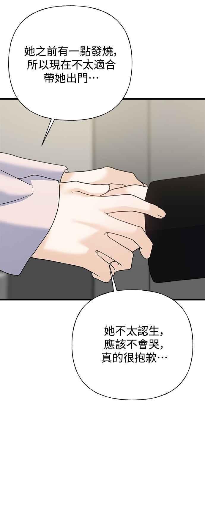 《恋爱配对： Random Target》外传3 第50页
