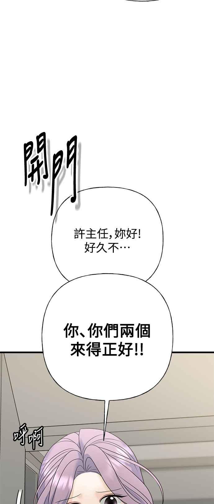 《恋爱配对： Random Target》外传3 第47页